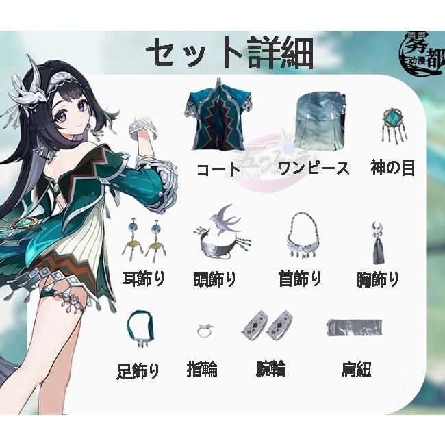 ニィロウ コスプレ フルセット 基萌製 五次元 基萌 原神 コスプレ ニィロウ 衣装