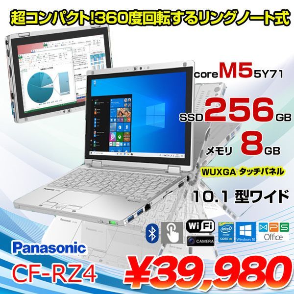 Panasonic CF-RZ4 タッチパネル タブレットにもなる 中古 ノート