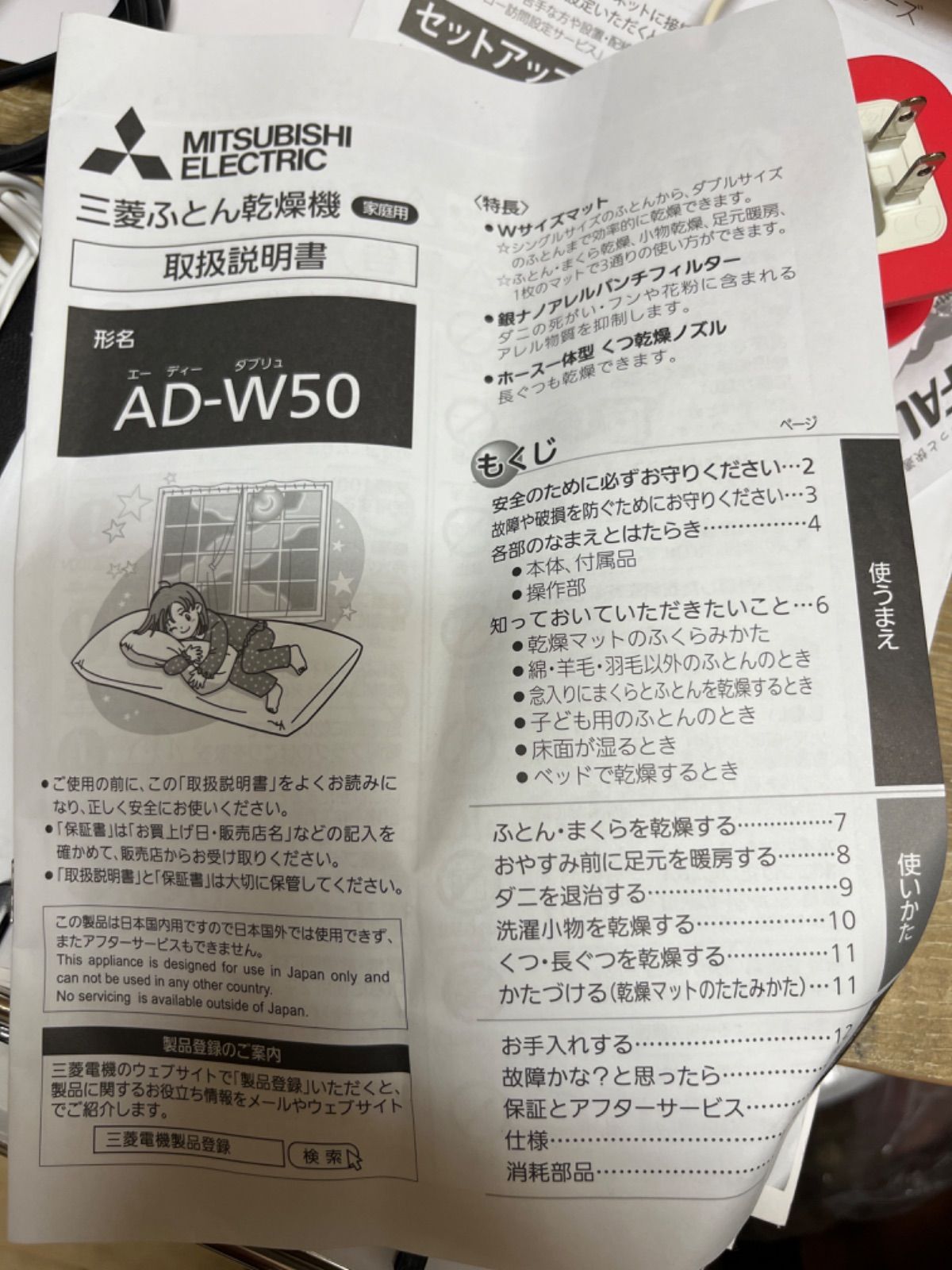 三菱電気　AD-W50-W ふとん乾燥機