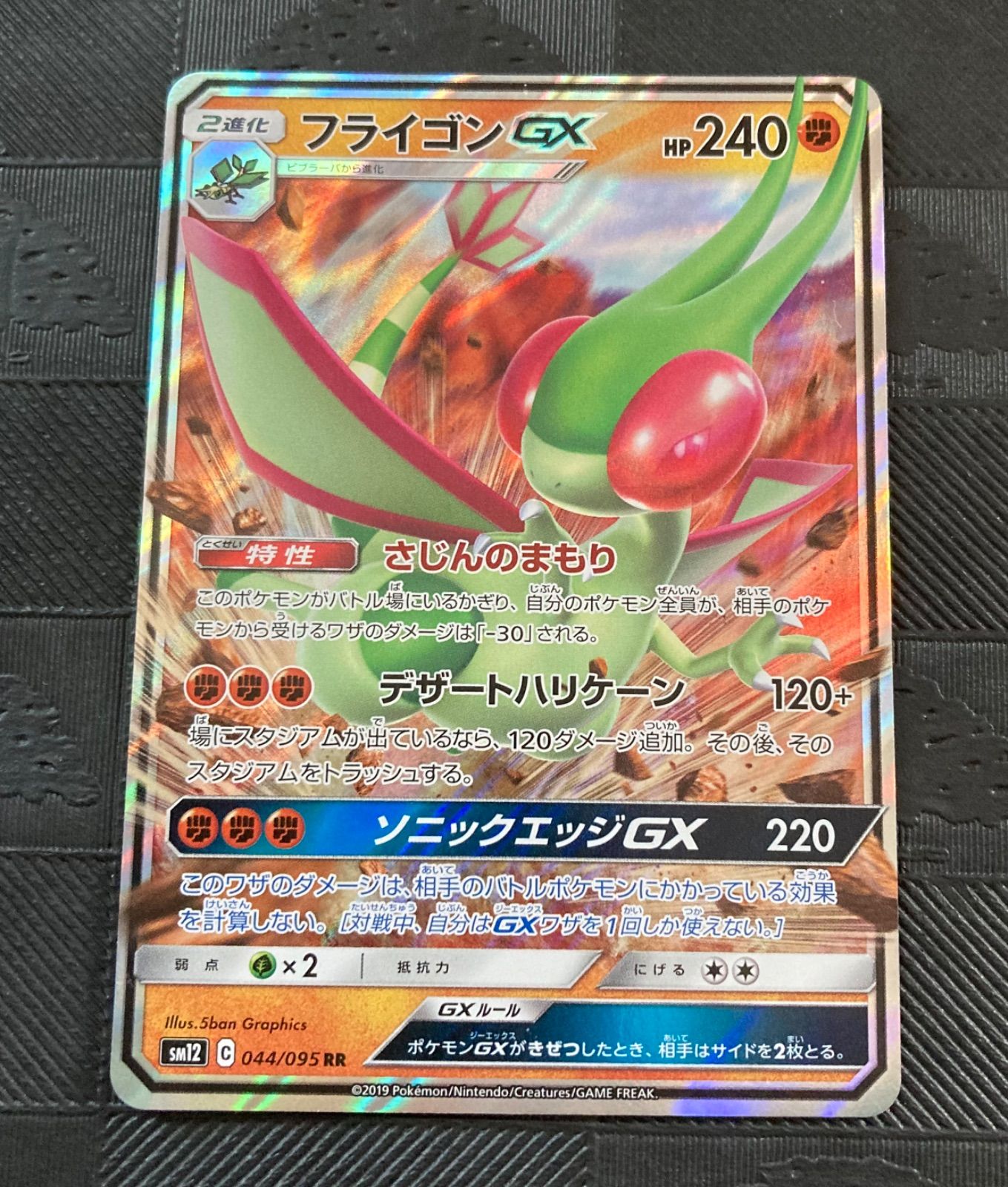 【ポケモンカード】GXシリーズ（闘）　24枚セット（フライゴンGX…） ポケモンカード】GXシリーズ（闘） 24枚セット（フライゴンGX