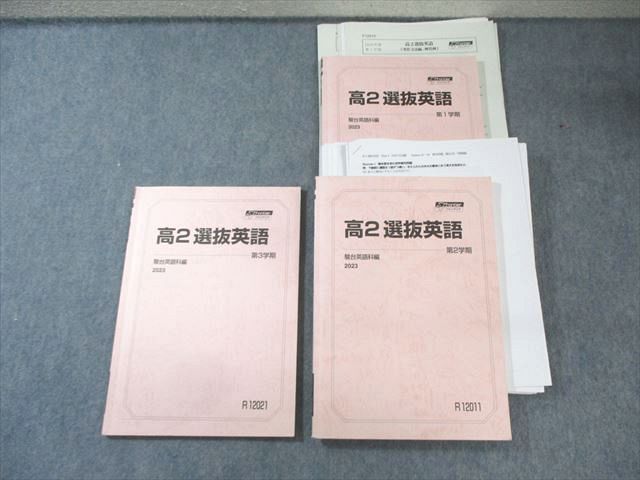 駿台 高2 選抜英語 テキスト通年セット 2025 計3冊 045M0D