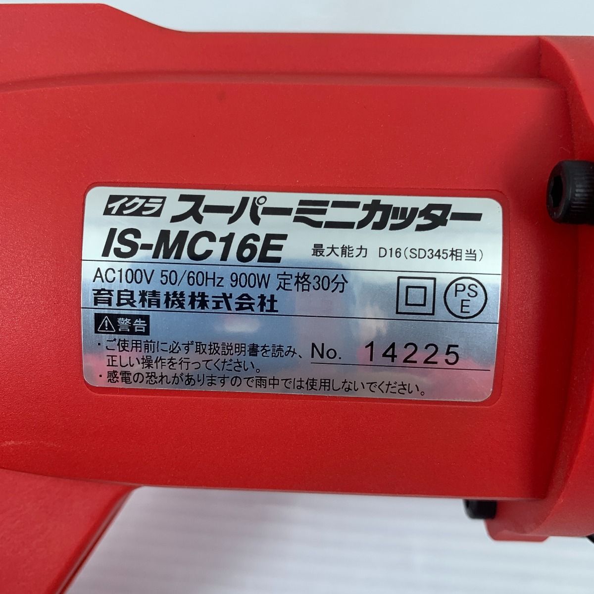 κκIKURA SEIKI CO.,LTD. 育良精機 鉄筋カッター 取扱説明書　ケース付 コード式 100v  IS-MC16E レッド