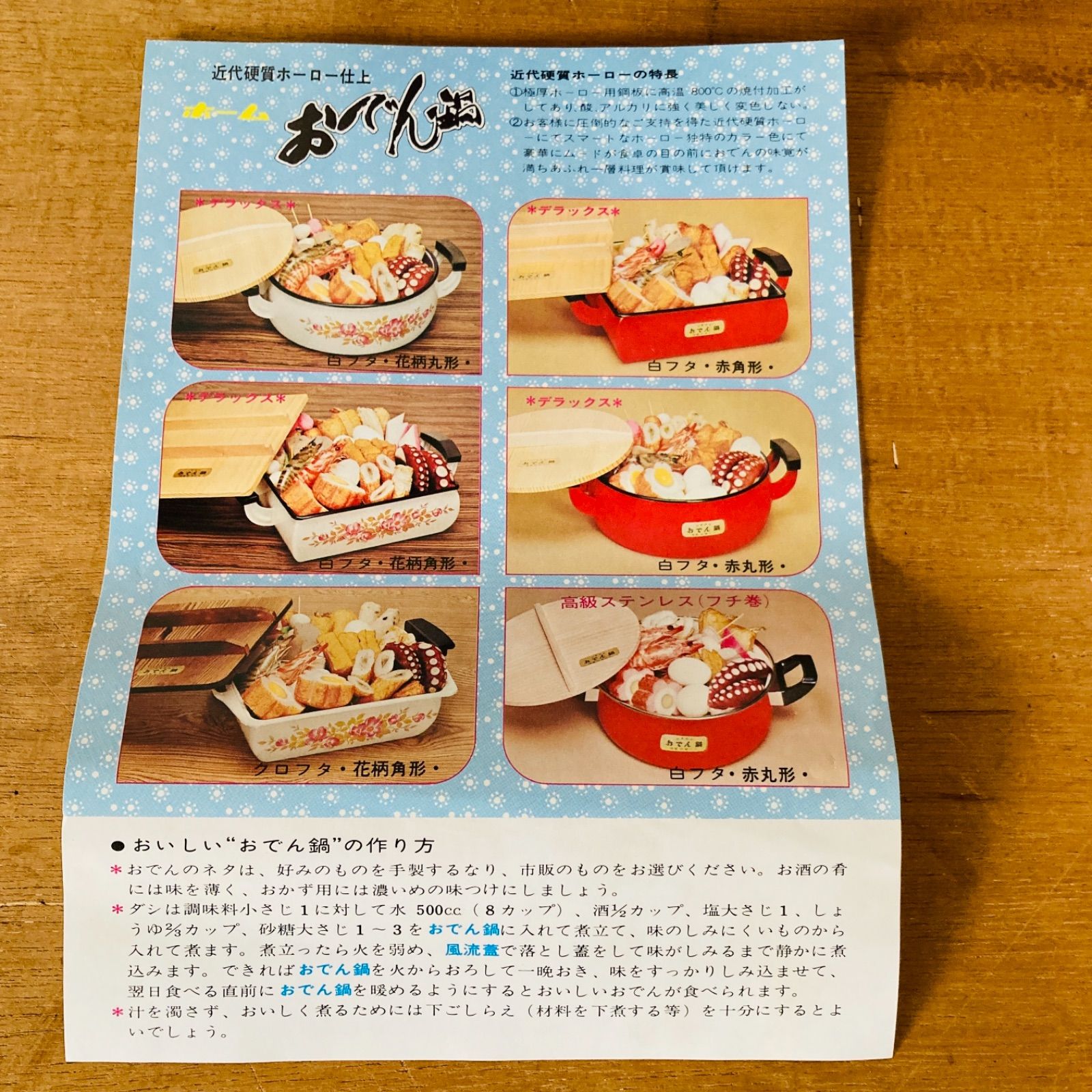 昭和レトロ ホーローのおでん鍋 - メルカリ