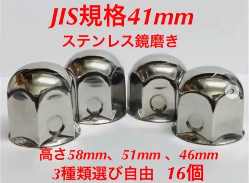 ナットキャップ専門ステンレスJIS規格41mm ロングu0026ミドルなど16個プライヤー付き