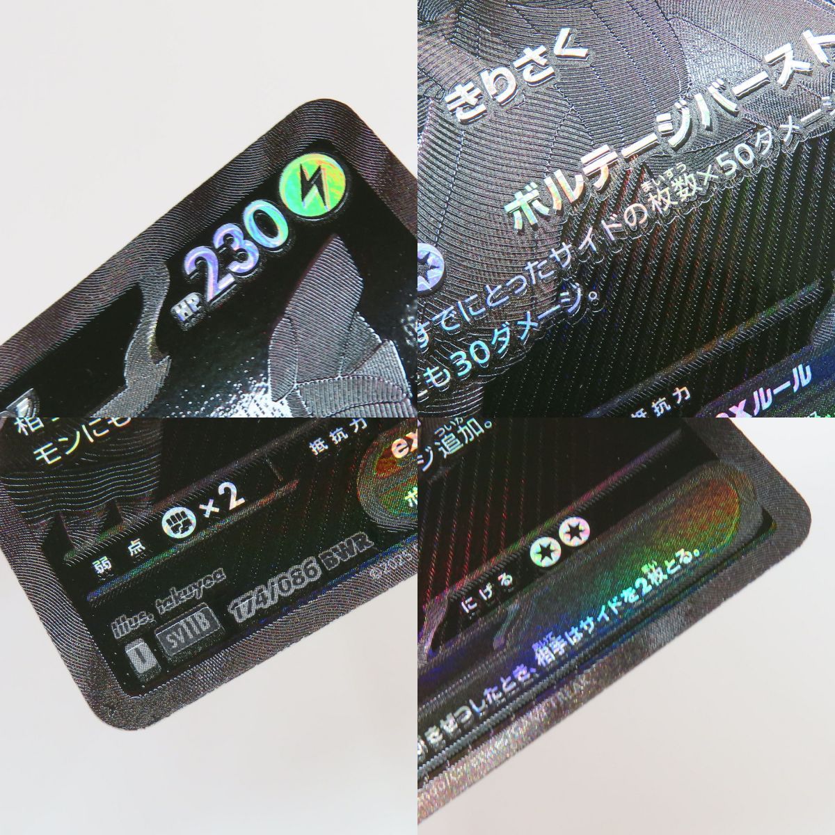 ポケモンカード ゼクロムex sv11B 174/086 BWR エラーカード