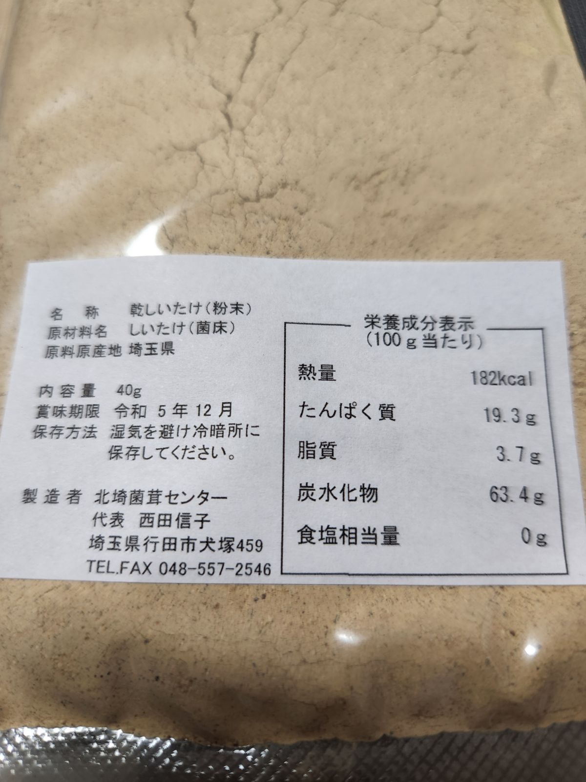 農薬不使用　添加物不使用　椎茸粉末　天日干し　椎茸出汁　干し椎茸　料理-2