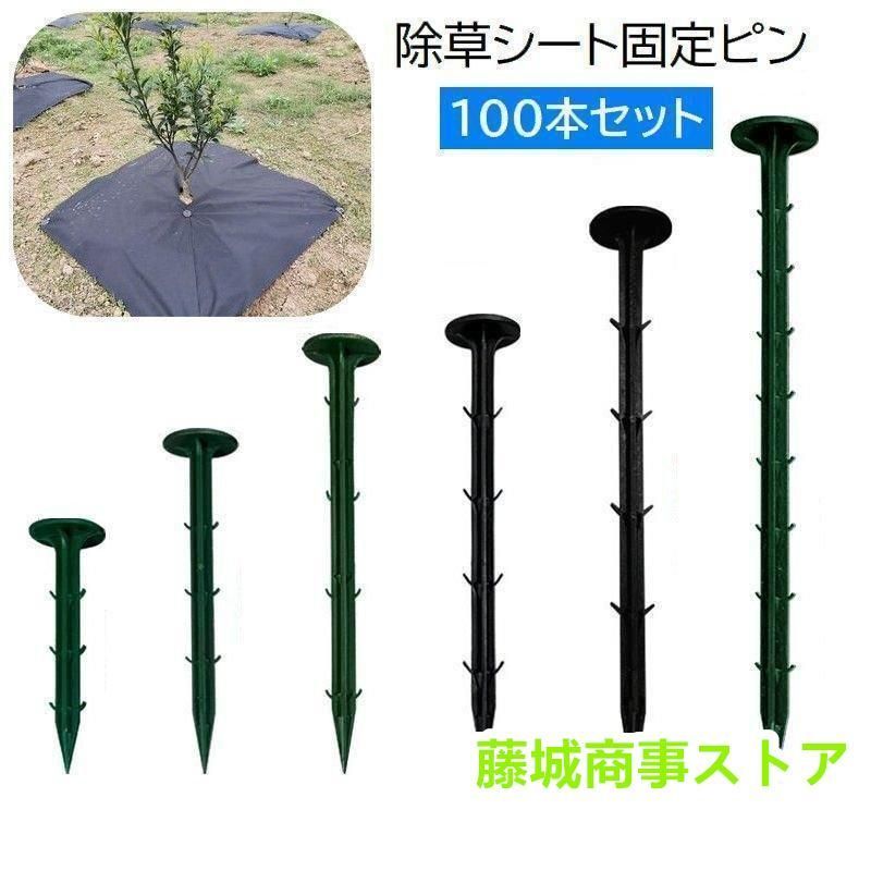 除草シート固定ピン 100本セット 防草シート用 PP杭 プラスチック 固定用 抜けにくい 押さえピン ガーデニング 家庭菜園 畑 農作業 農業用具