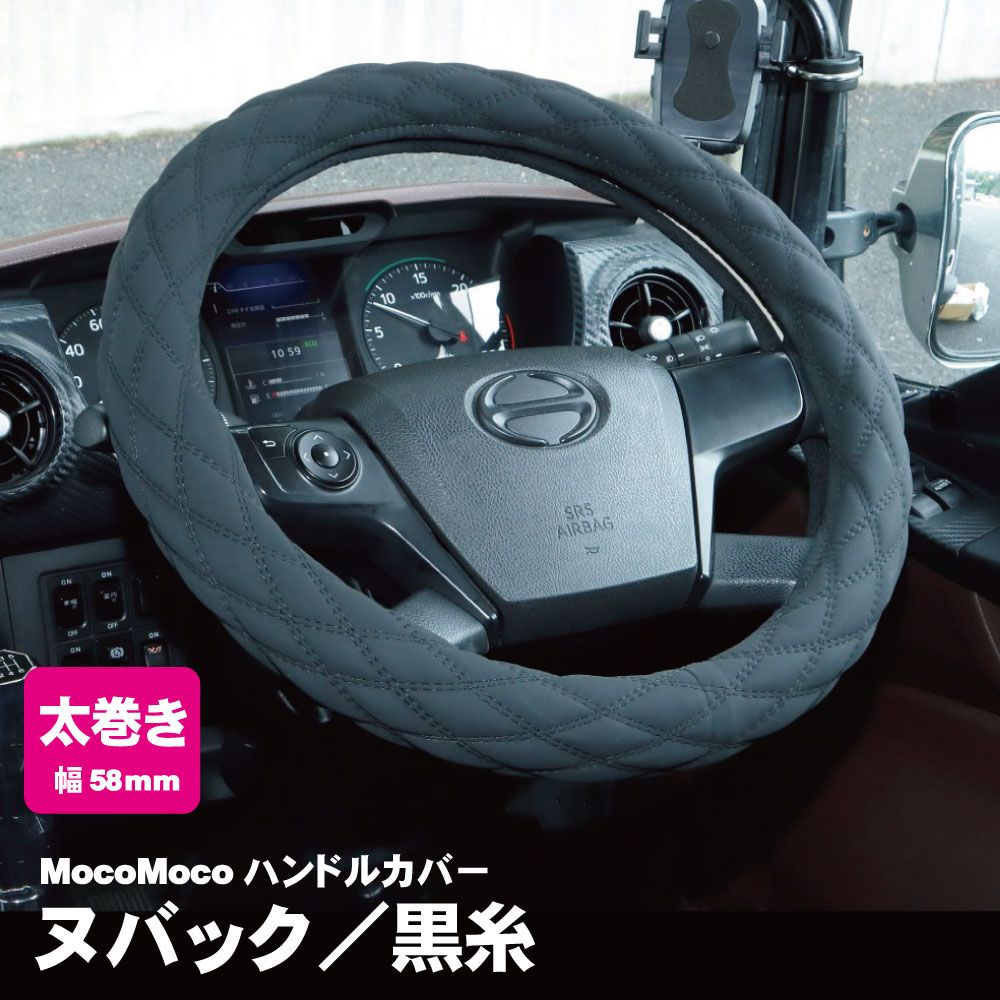 モコモコ　ハンドルカバー　Aタイプ(太巻)　ダブルステッチ　ワインレッド モコモコハンドルカバー ダブルステッチ パープル 太巻きAタイプ ML-B