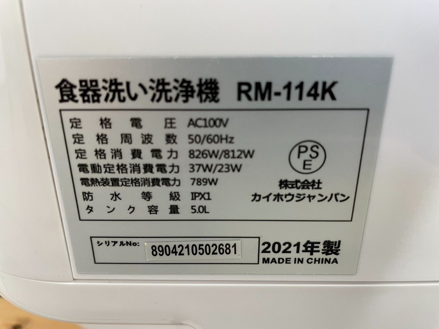 美品】2021年製 食洗機 ROOMMATE コンパクト食器洗い乾燥機 RM-114K