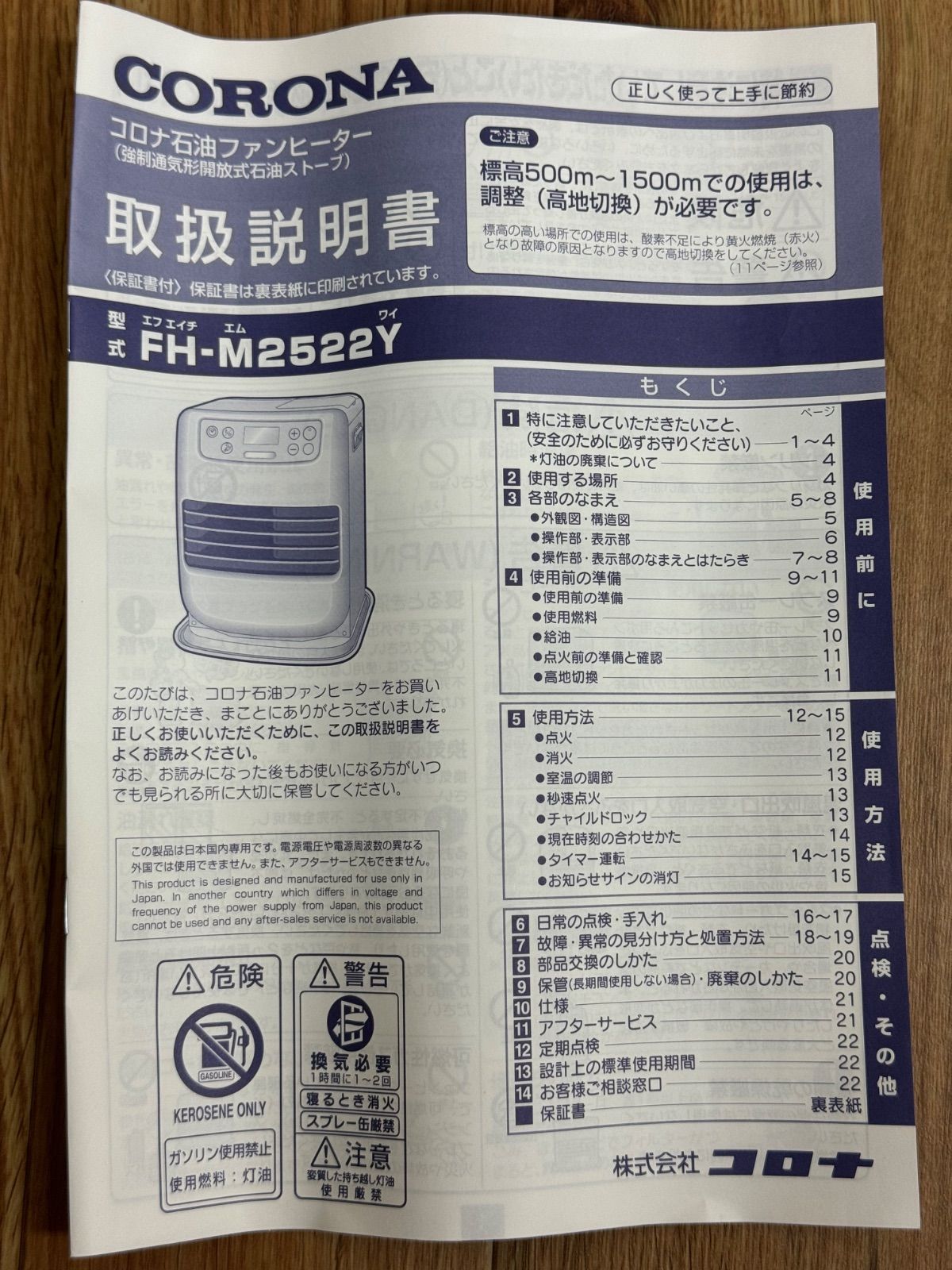 石油ファンヒーター