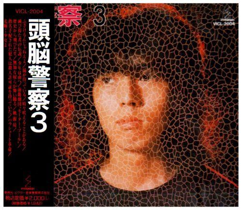 節約 【】頭脳警察3 頭脳警察 - 3 SF-10045/中古CD・レコード・DVDの超専門