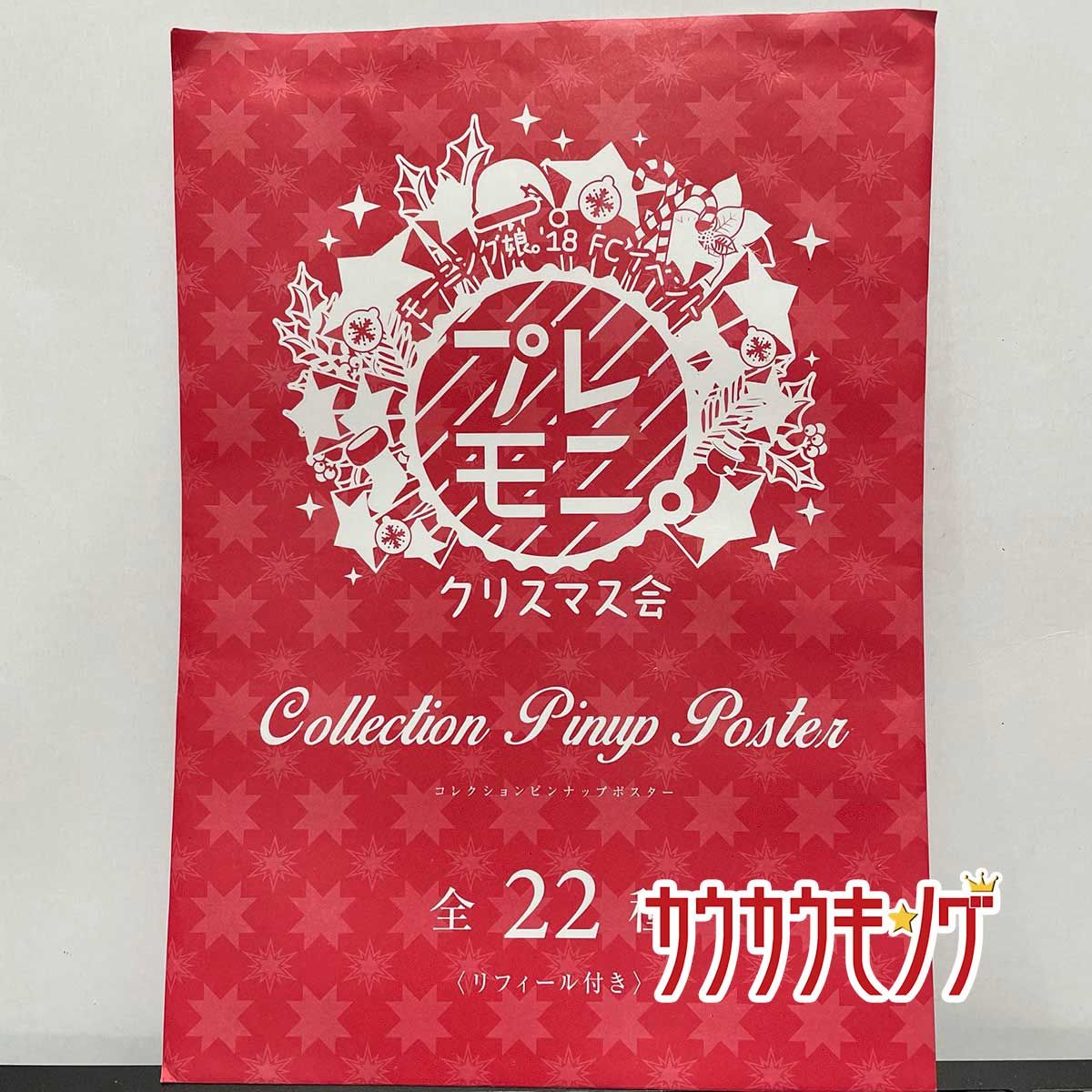 森戸知沙希・11】 コレクションピンナップポスター プレモニ