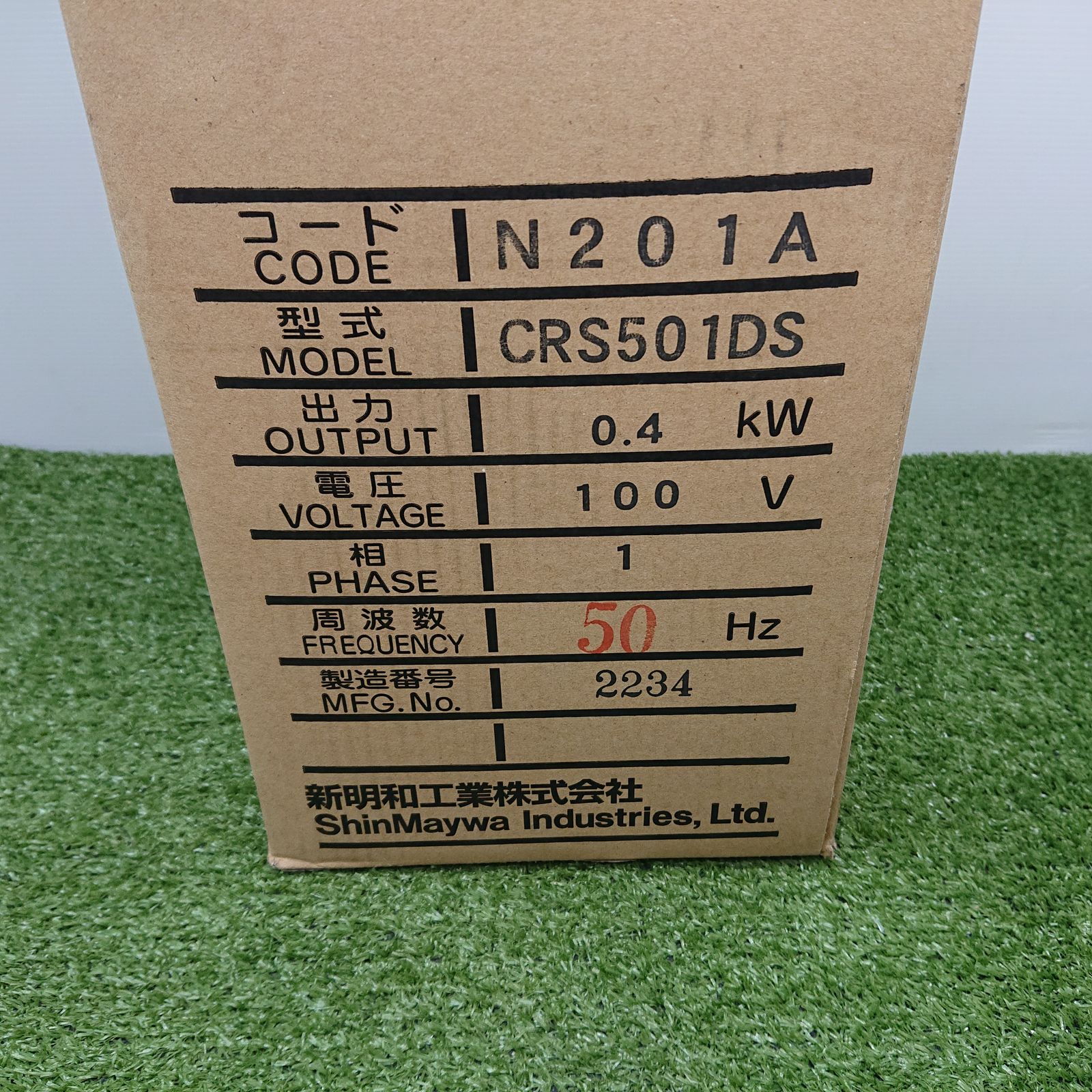 【ITEM半額以下！】 ♥品 新明和 CRS501DS 高機能樹脂タイプ 軽量水中ポンプ 自動運転 ノーラス 未開封品 0636