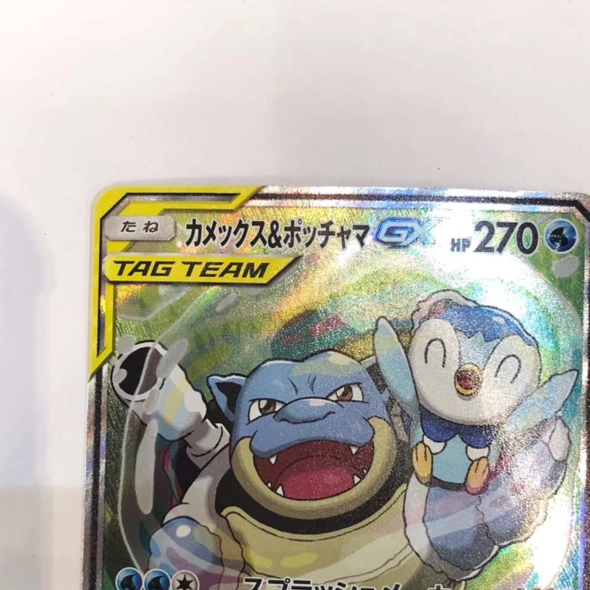 ▽ポケモンカード カメックス＆ポッチャマGX 070/064SR トレカ - メルカリ