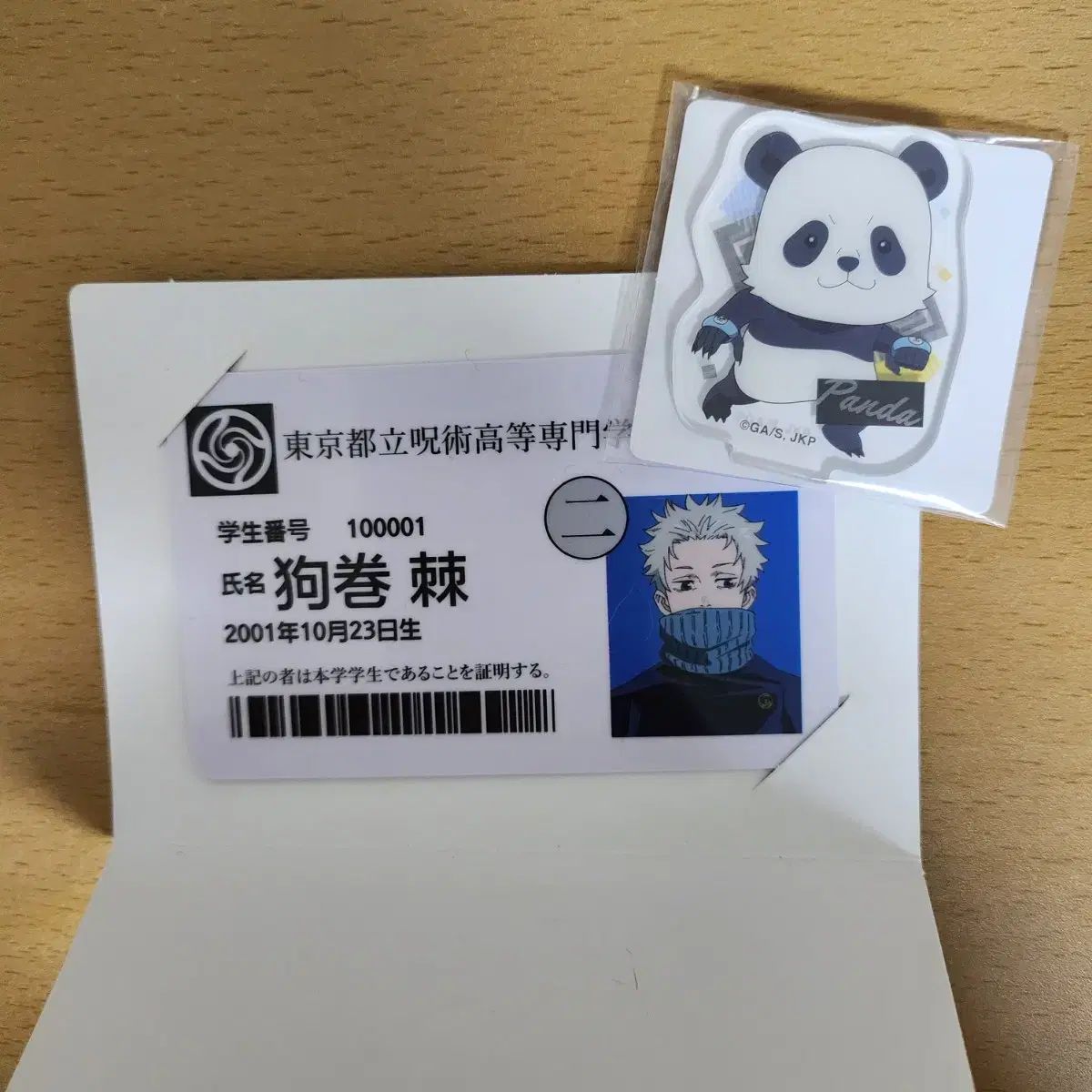 狗巻 棘 cgv 特典 学生証