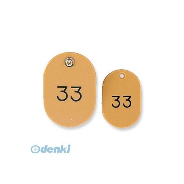 7営業日以内発送 共栄プラスチック CT-1-1-BR 親子番号札 小判 1－50 ブラウン CT11BR ORIONS 小判型 目玉クリップ付 沖縄離島販売不可