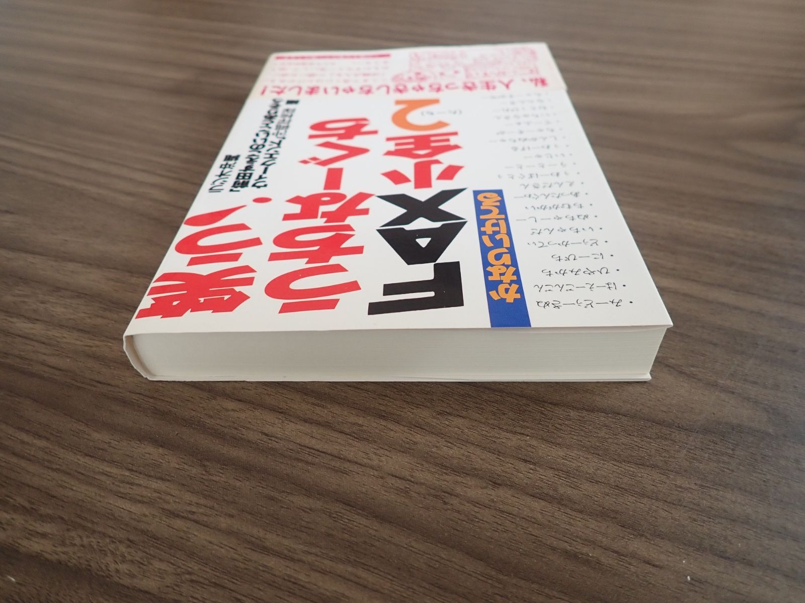 笑う！うちなーぐちFAX小全2 Amazon.co.jp: 笑う!うちなーぐちFAX小全: 試験には出ないが生活