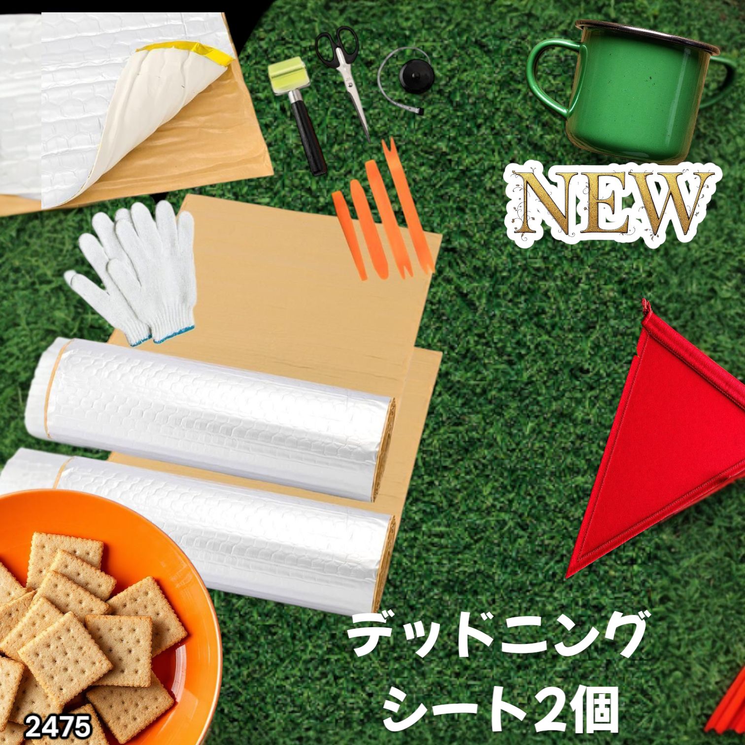 2475 デッドニング 制振 シート シルバー 2個 5m 国際認証品 施工キット付属 たっぷり 北海道 沖縄本島 沖縄の離島 その他離島へは別途配送料有り