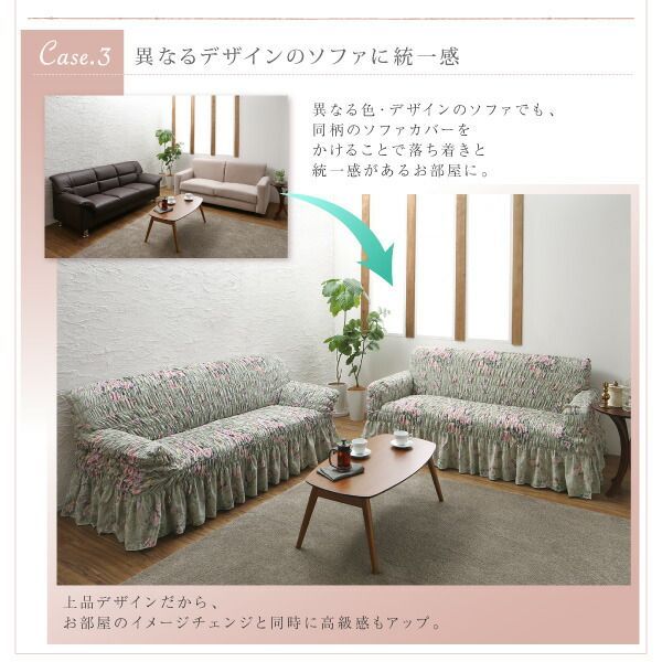 花柄シャーリングソファカバー 1P