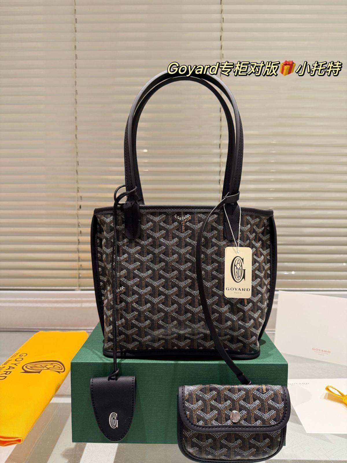 ゴヤード ショッピングバッグ