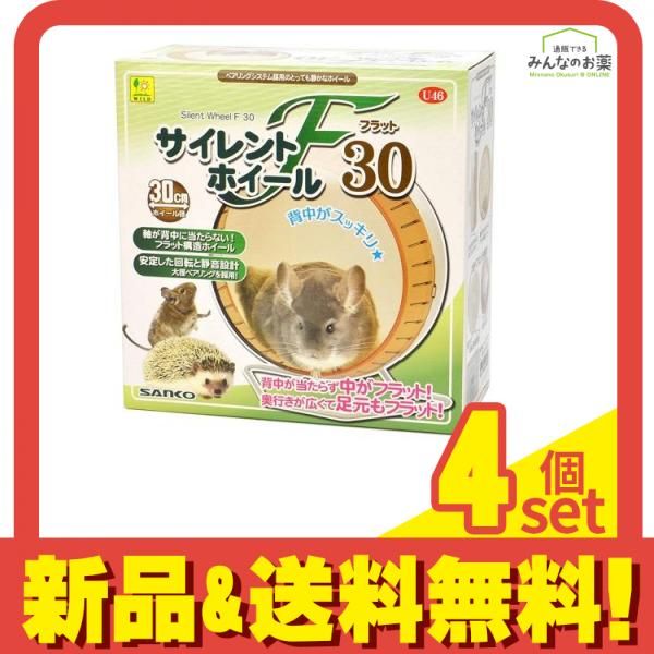 三晃商会 サイレントホイール フラット30 1個入 4個セット まとめ売り