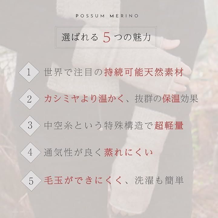 ポッサムメリノ