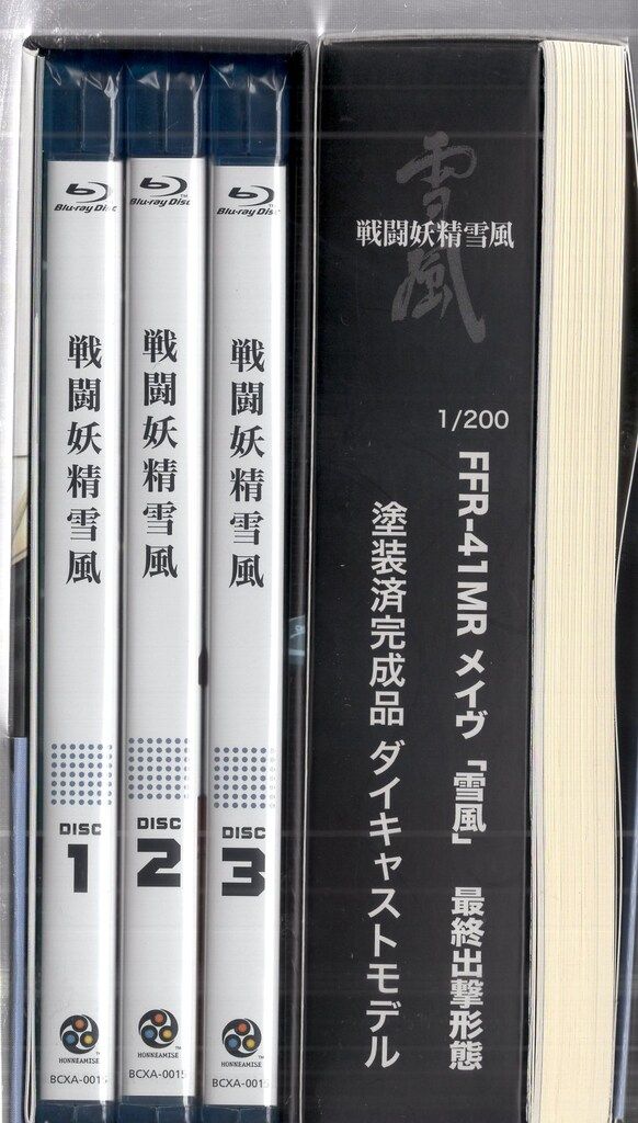 アニメBlu-ray 戦闘妖精雪風 Blu-ray Disc BOX - メルカリ