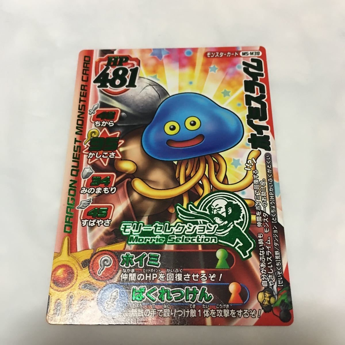 由 14 ドラゴンクエスト モンスター バトルロード カード まとめ