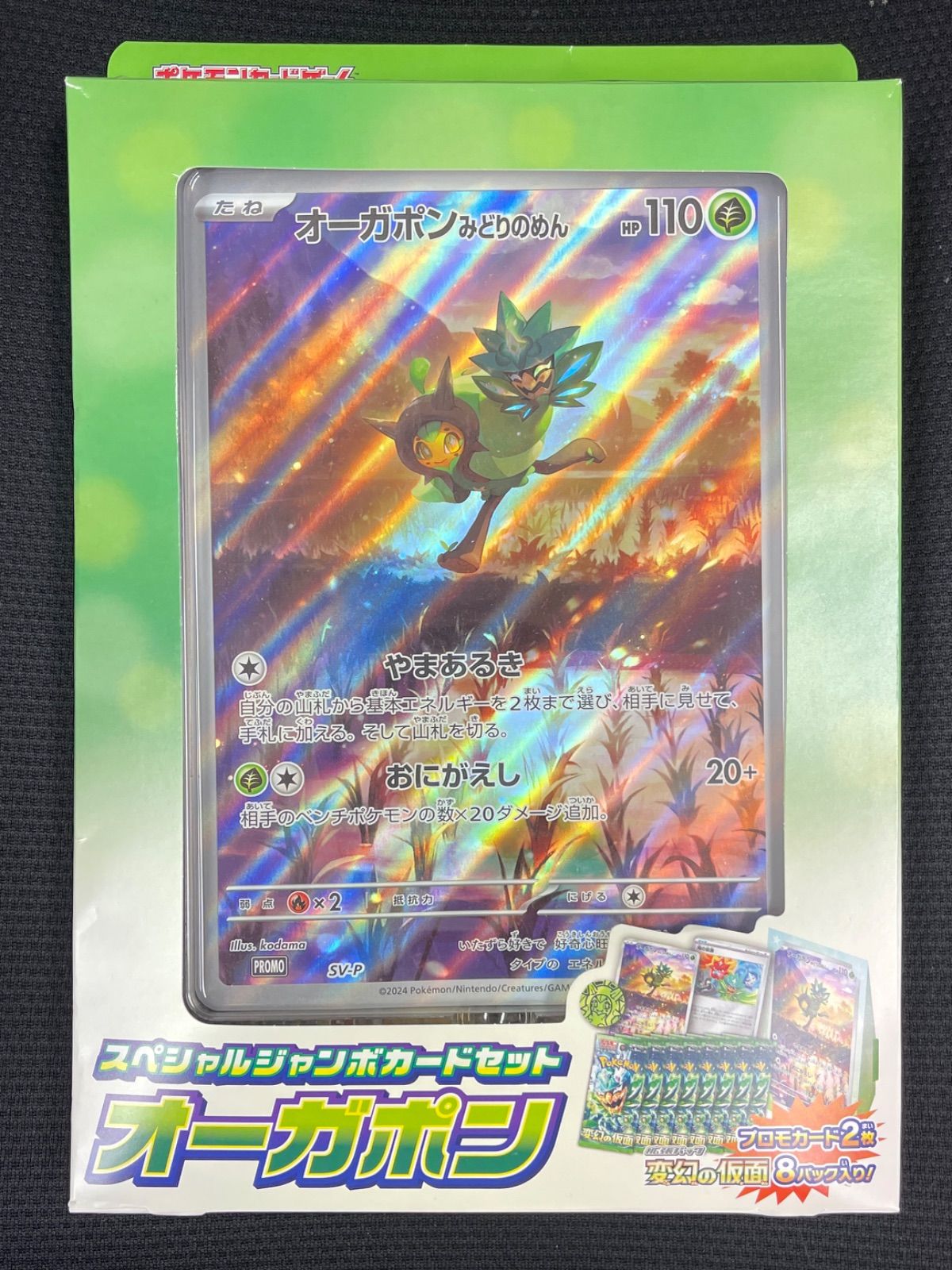 開封済み・欠品あり スペシャルジャンボカードセット オーガポン