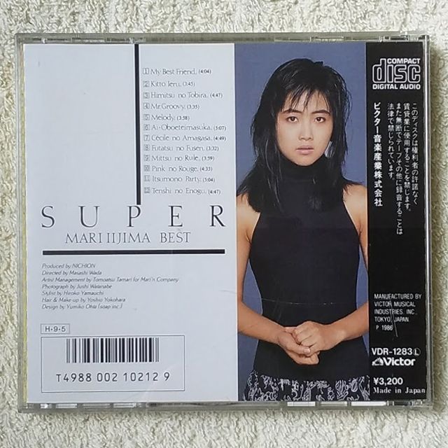 飯島真理 SUPER CD ベスト・アルバム 邦楽 - メルカリ