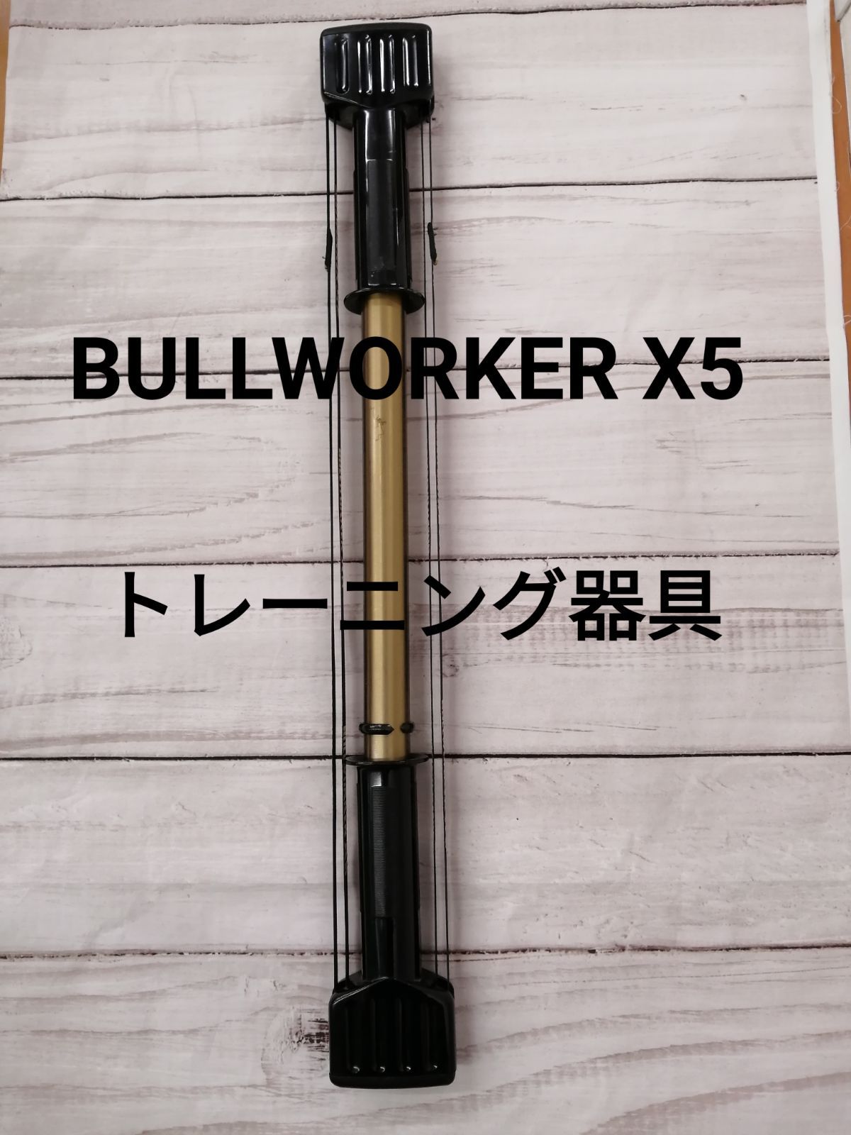 BULLWORKER X5 ブルーワーカーX5 0478 トレーニング器具 スポーツ 筋トレ - メルカリ