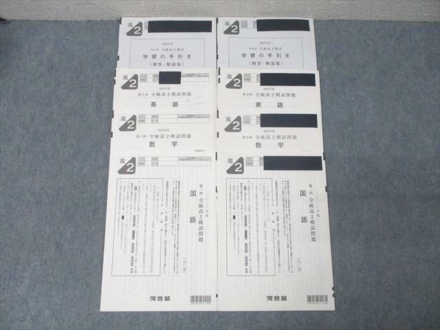 河合塾 2023年度 第1回 - メルカリ 高2 全統高2模試 英語 数学