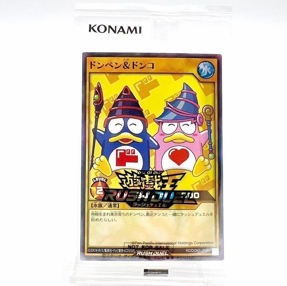 遊戯王■ラッシュデュエル■ドンペン&ドンコ■非売品■3枚セット■ドンキ限定カード レア 非売品 新品 未開封 YU-GI-OH 遊戯王 コラボ 限定 5000枚