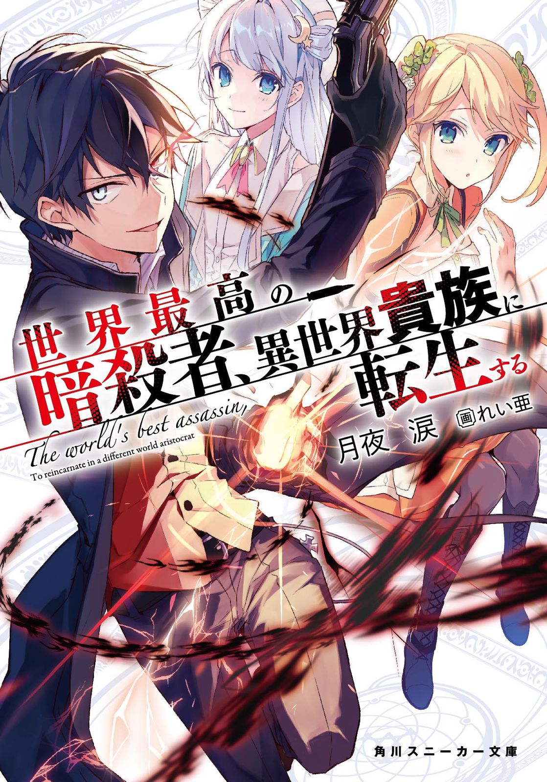異世界ウォーキング　ライトノベル　1-8巻セット （KADOKAWA/角川書店）（単行本（ソフトカバー）） 全巻セット Amazon.co.jp: 異世界ウォーキング ライトノベル 1-7巻セット
