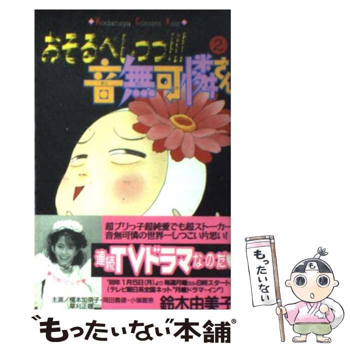 【中古】 てんでフリーズ！ ２/講談社/Ｉｓｕｔｏｓｈｉ 中古】 てんでフリーズ！ 2/講談社/Isutoshiの通販 by