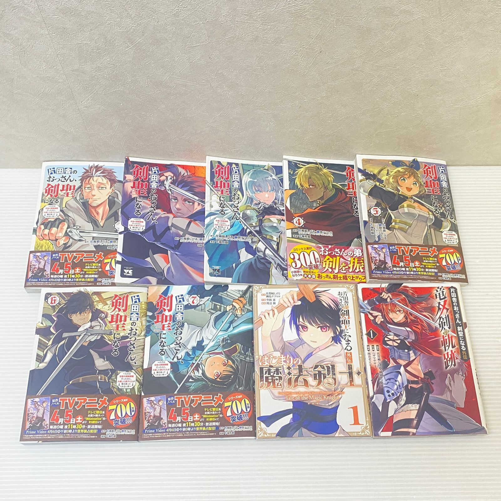片田舎のおっさん、剣聖になる　1~9巻セット　鍋島テツヒロ 片田舎のおっさん、剣聖になる 1~9巻セット 鍋島テツヒロ