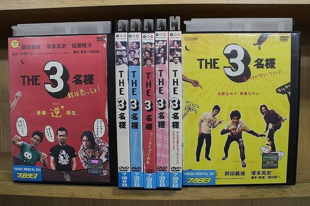 DVD THE 3名様 7本セット 岡田義徳 塚本高史 佐藤隆太 ※ケース無し発送 レンタル落ち ZQ381 - メルカリ