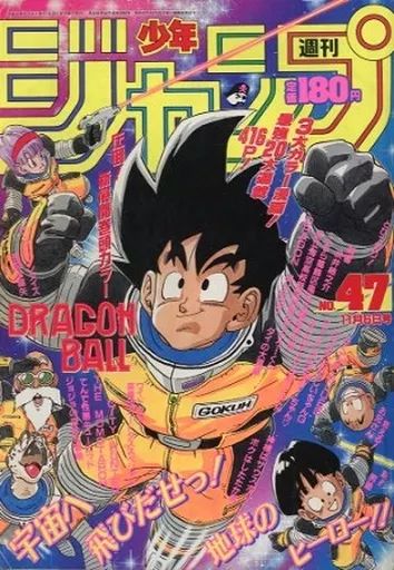 コミック雑誌 週刊少年ジャンプ 1989年11月6日号 No.47