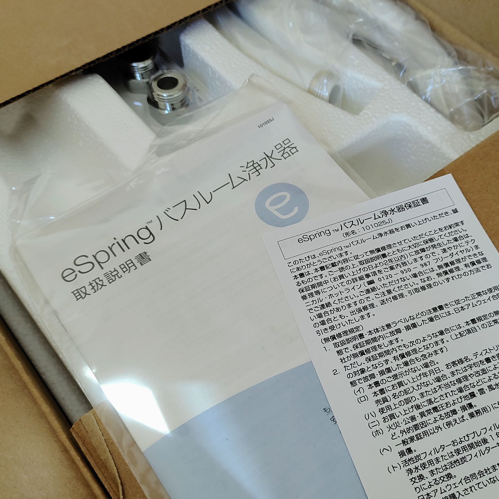 アムウェイ Amway eSpring バスルーム浄水器 交換用フィルター