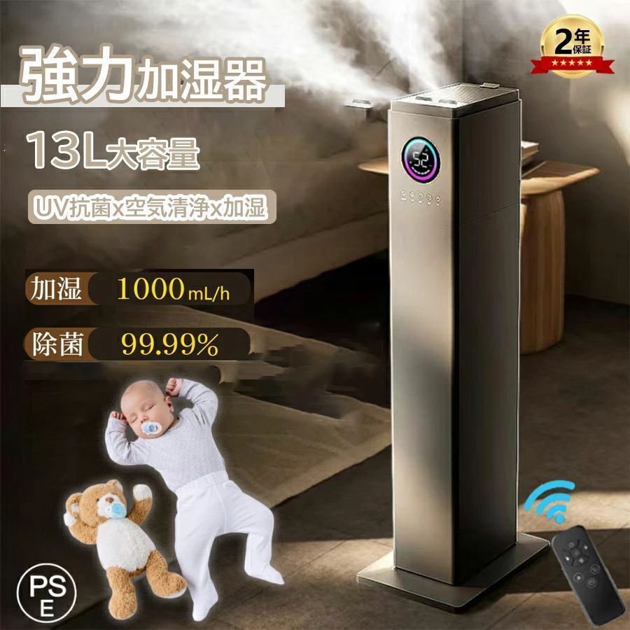 加湿器 超音波式 大容量13L 空気清浄機 花粉対策 UVライト付き 気化式 除菌 自動湿度調節 空焚き防止 上部給水 6段階調節 40畳 業務用 寝室 静音 節電 省エネ アロマ オシャレラン