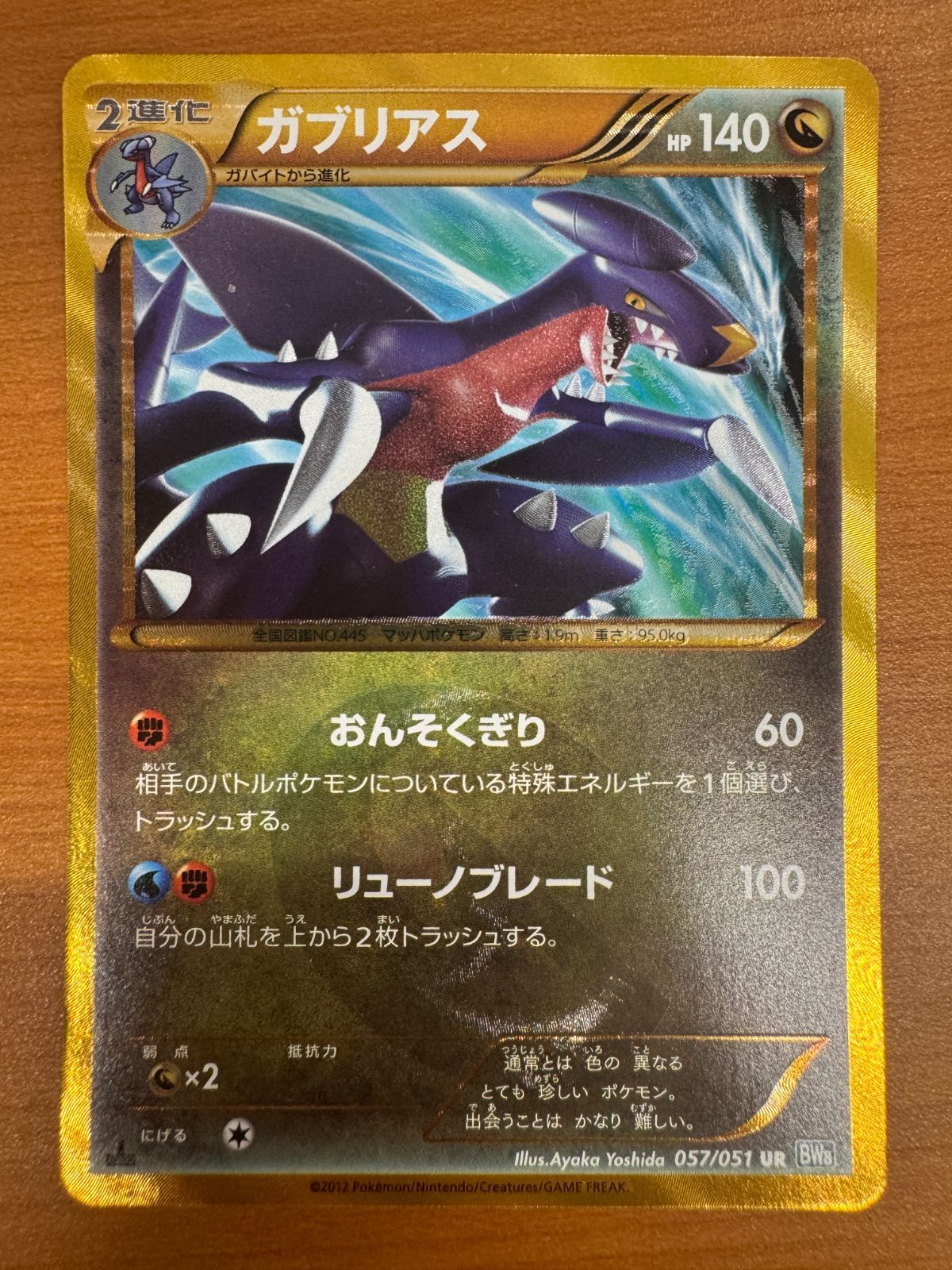 ガブリアス UR 1st EDITION 美品 ガブリアス UR 057/051 1st Edition ED ポケカ ポケモン