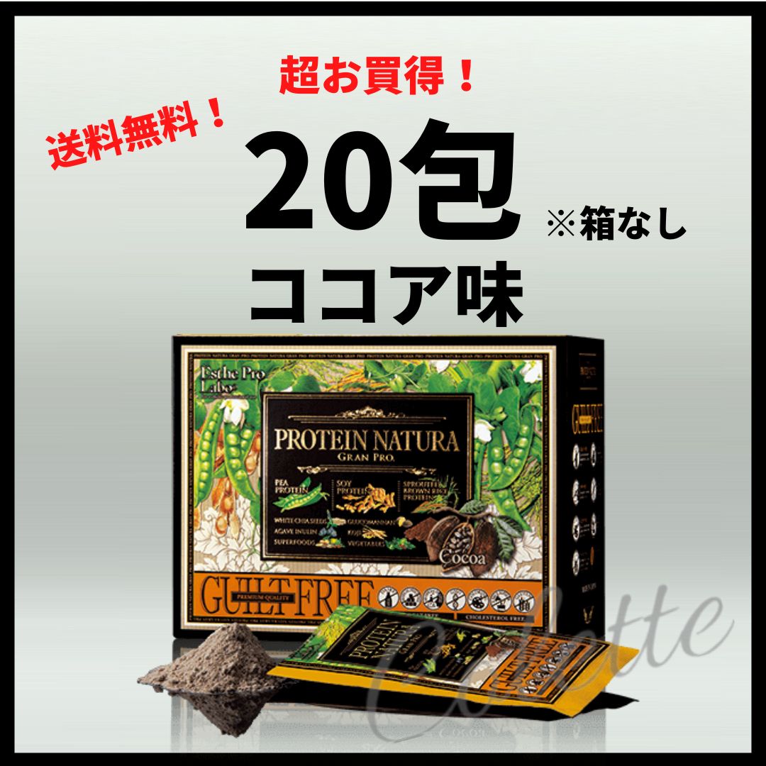 プロテイン ナチュラ グランプロ 2個黒ごまきな粉 ・ 抹茶•ココア