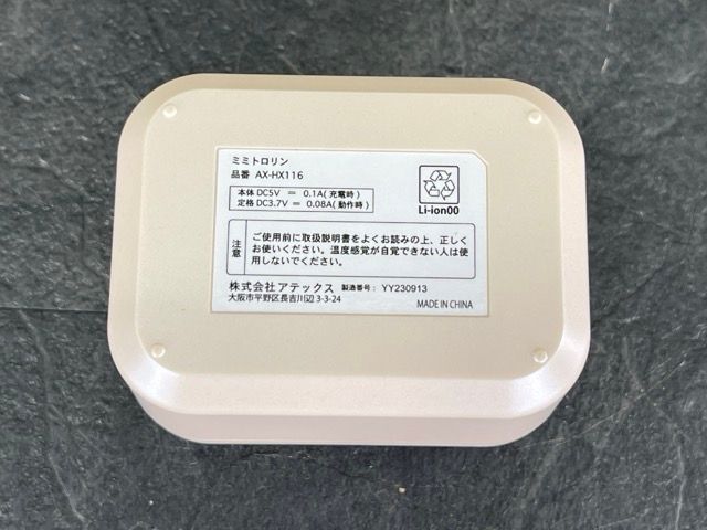 新品・未開封 ミミトロリン アテックス AX-HX116 イヤホン型ヒーター