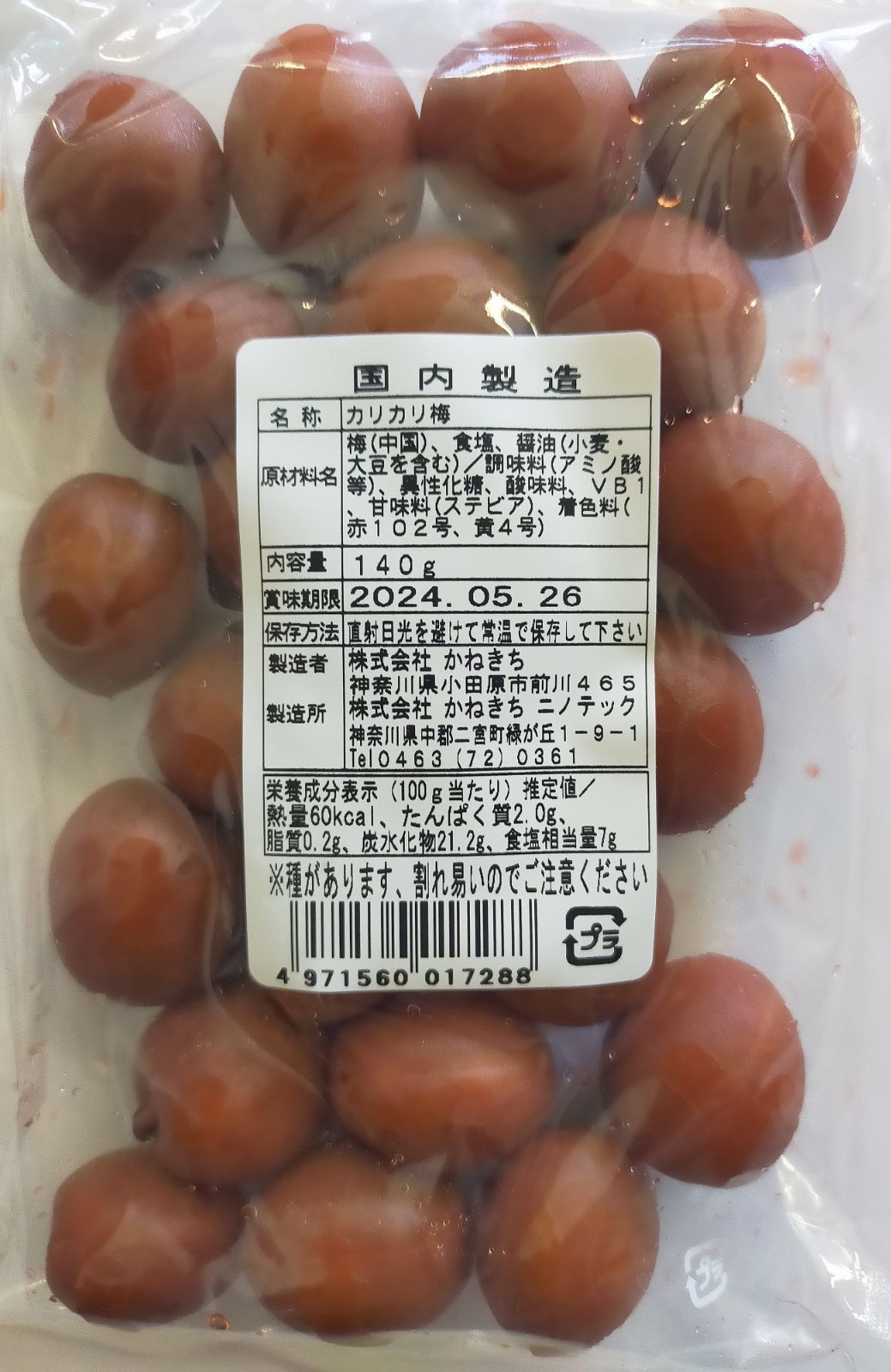 かねきち ひと味ちがう カリカリ梅 2袋 - その他 加工食品