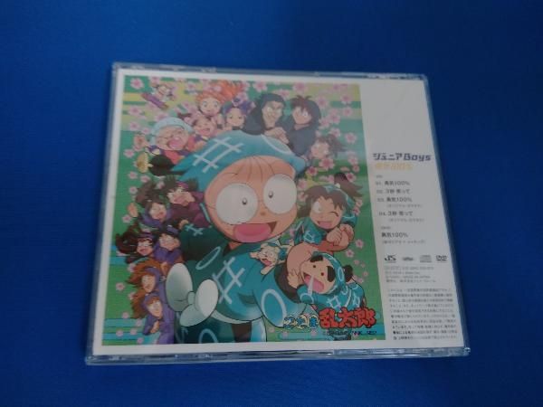 ジュニアBoys CD 勇気100%(ファミリーマート限定盤)(CD+DVD