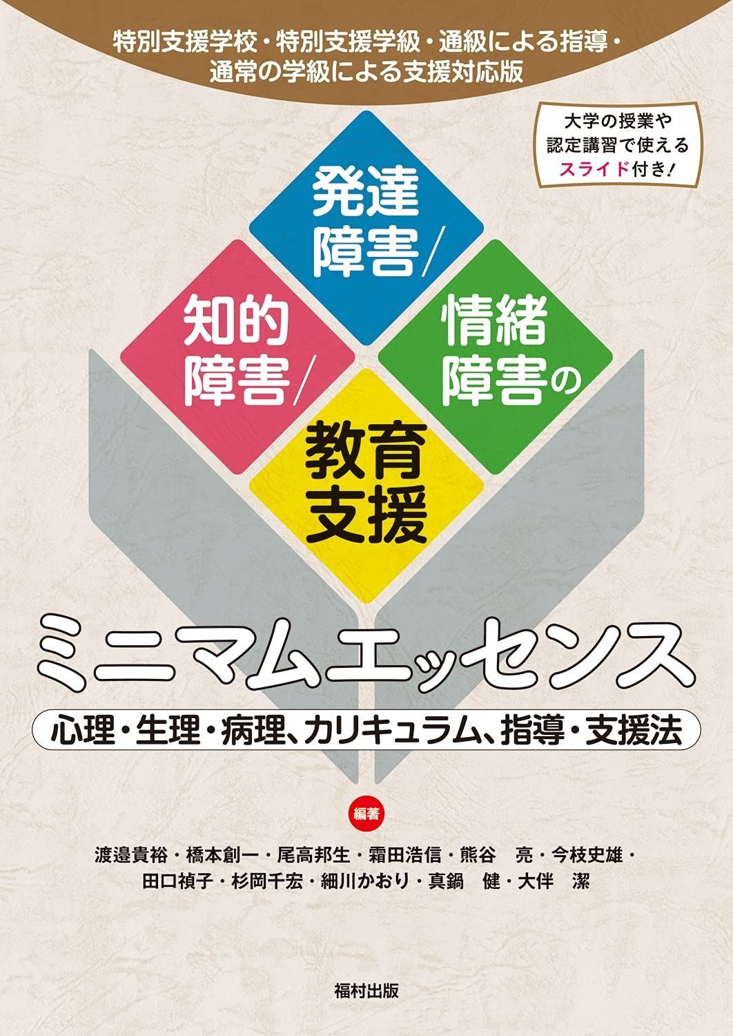 本 特別支援学校・特別支援学級・通級による指導・通常の学級による