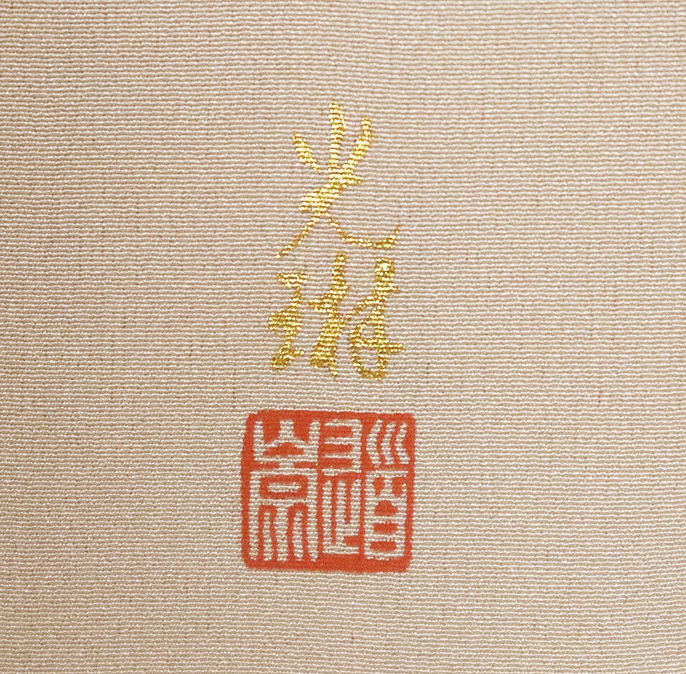 松尾光琳氏作 色留袖 袷 正絹 ベージュ 柳鳥図 Sサイズ ki30868 美品 レディース シルク ギフト フォーマル 30代 40代 50代 送料込み