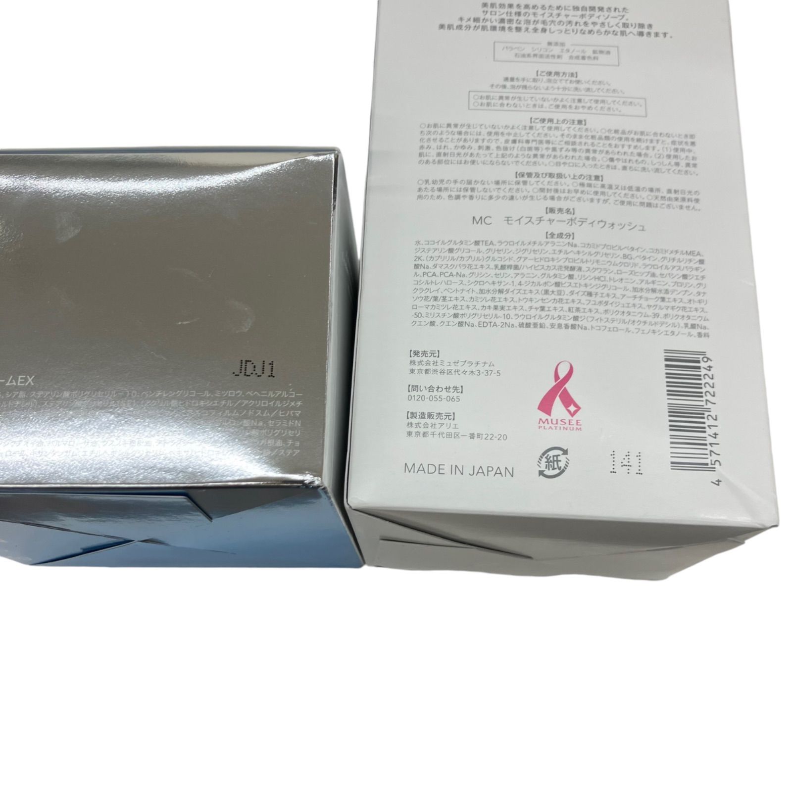 186000 未使用 MUSEE ミュゼ ボディスキンケアセット まとめ4点