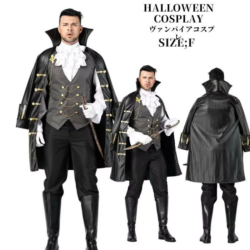 ハロウィン 仮装 メンズ ヴァンパイア 吸血鬼 コスプレ衣装 コス 男性 マント 余興 男 おもしろコスチューム 文化祭 ドラキュラ 貴族 男性