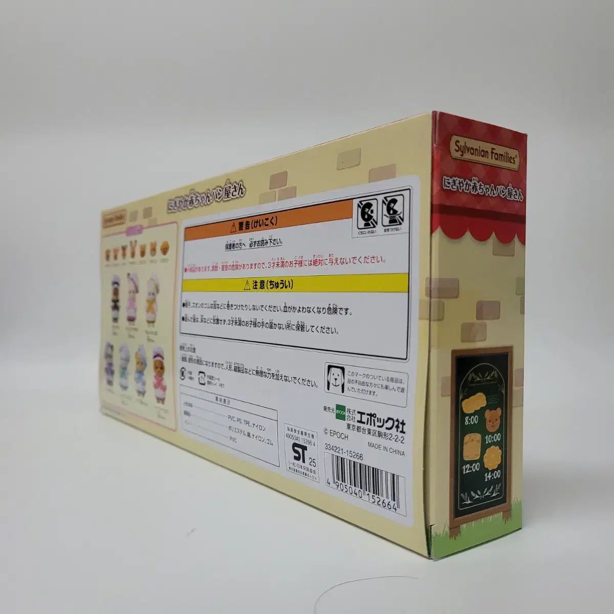 Sylvanian Families シルバニアファミリー ウール 集まれ 赤ちゃん パン屋 セット まとめ